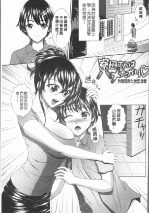 Ryoujoku Shiritsu Gangimari Gakuen | 凌辱私立陶醉沉淪學園 - Page 113