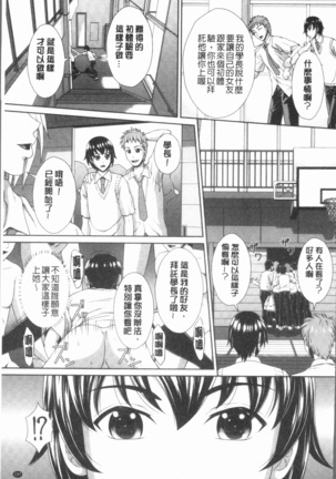 Ryoujoku Shiritsu Gangimari Gakuen | 凌辱私立陶醉沉淪學園 - Page 141