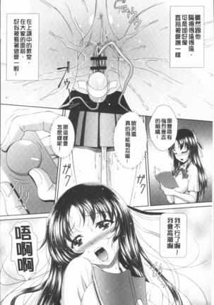 Ryoujoku Shiritsu Gangimari Gakuen | 凌辱私立陶醉沉淪學園 - Page 82