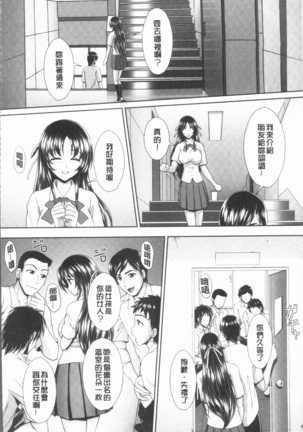 Ryoujoku Shiritsu Gangimari Gakuen | 凌辱私立陶醉沉淪學園 Page #86