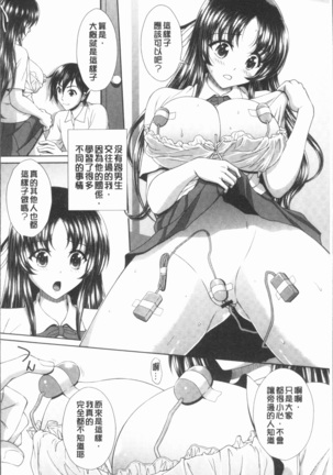 Ryoujoku Shiritsu Gangimari Gakuen | 凌辱私立陶醉沉淪學園 - Page 78