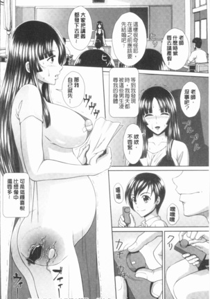 Ryoujoku Shiritsu Gangimari Gakuen | 凌辱私立陶醉沉淪學園 Page #176