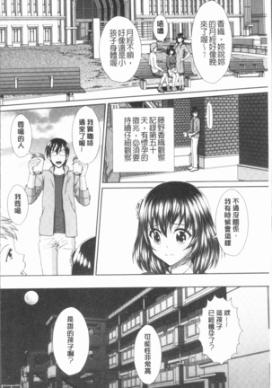 Ryoujoku Shiritsu Gangimari Gakuen | 凌辱私立陶醉沉淪學園 - Page 190