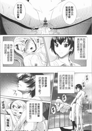 Ryoujoku Shiritsu Gangimari Gakuen | 凌辱私立陶醉沉淪學園 Page #152