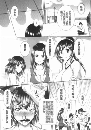 Ryoujoku Shiritsu Gangimari Gakuen | 凌辱私立陶醉沉淪學園 - Page 216