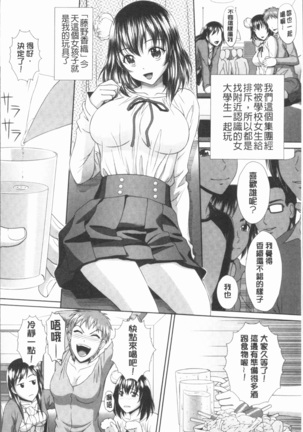 Ryoujoku Shiritsu Gangimari Gakuen | 凌辱私立陶醉沉淪學園 Page #178