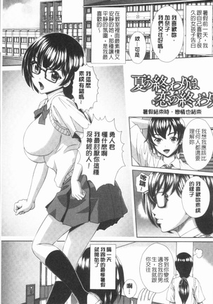 Ryoujoku Shiritsu Gangimari Gakuen | 凌辱私立陶醉沉淪學園 - Page 137