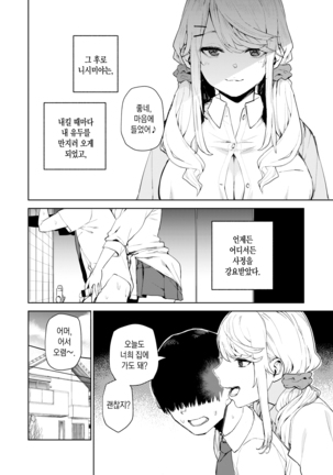 Nishimiya-san no Shaseikanri | 니시미야 양의 사정관리 Page #13