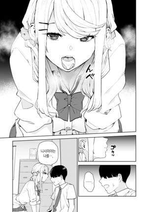 Nishimiya-san no Shaseikanri | 니시미야 양의 사정관리 Page #18