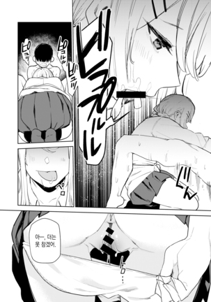 Nishimiya-san no Shaseikanri | 니시미야 양의 사정관리 Page #29