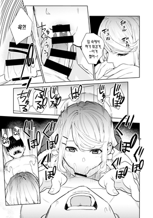 Nishimiya-san no Shaseikanri | 니시미야 양의 사정관리 Page #28