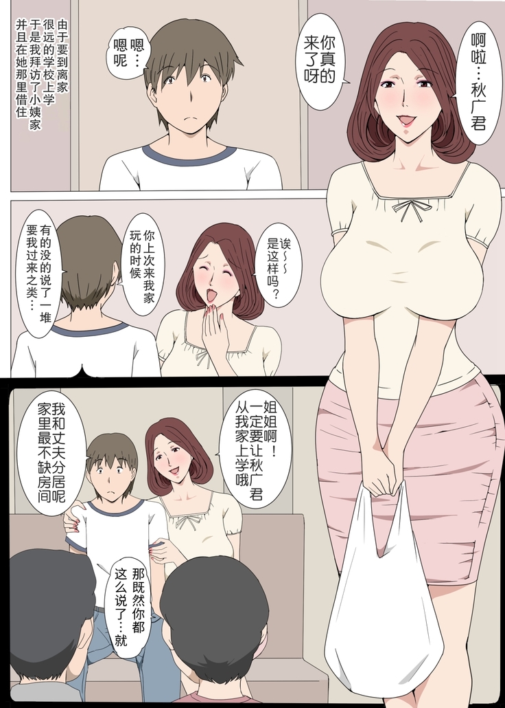 Oba-san To 1-kai H Shitara Tomaranaku Natta Hanashi | 和小姨一发而不可收拾的故事