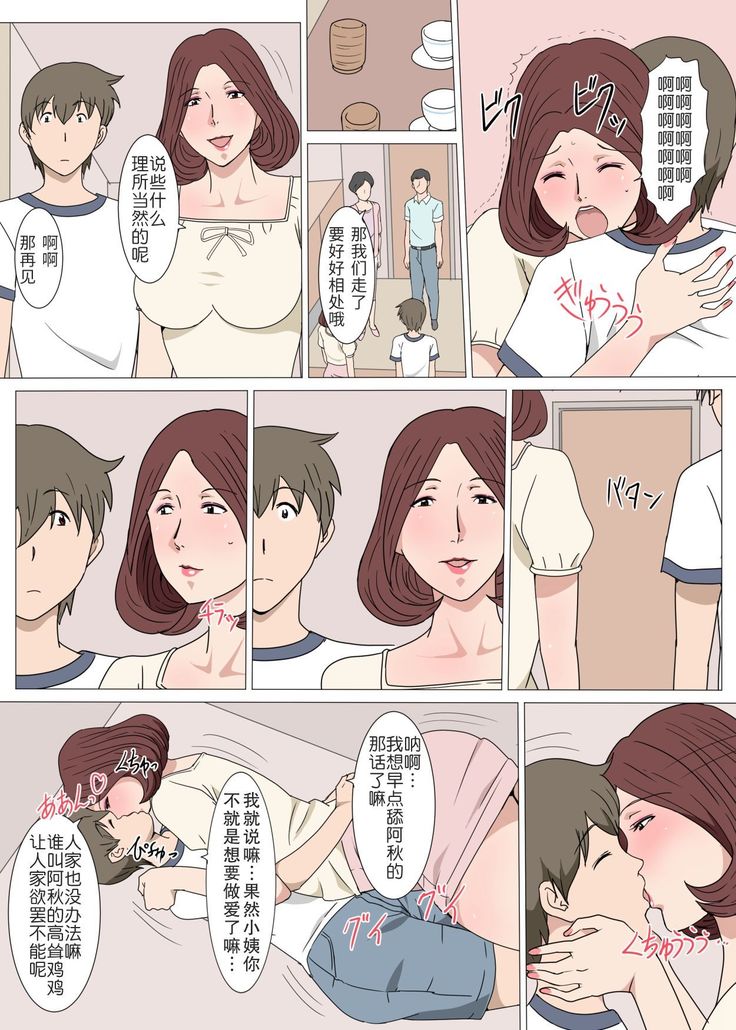 Oba-san To 1-kai H Shitara Tomaranaku Natta Hanashi | 和小姨一发而不可收拾的故事