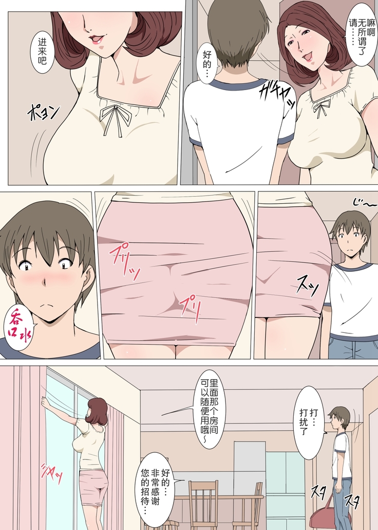 Oba-san To 1-kai H Shitara Tomaranaku Natta Hanashi | 和小姨一发而不可收拾的故事