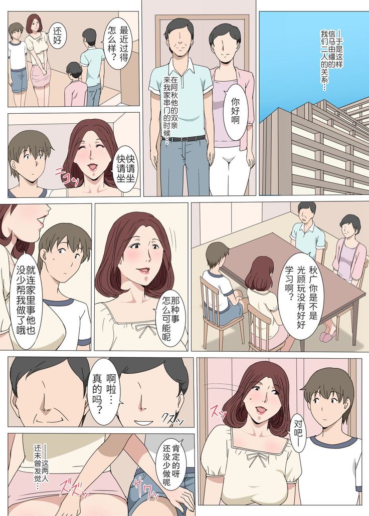 Oba-san To 1-kai H Shitara Tomaranaku Natta Hanashi | 和小姨一发而不可收拾的故事