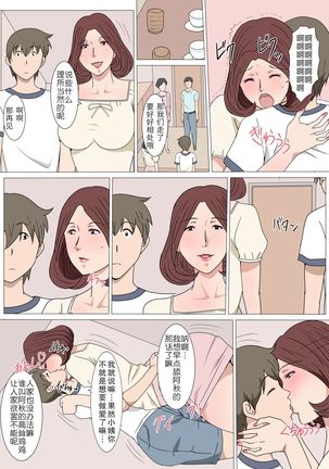 Oba-san To 1-kai H Shitara Tomaranaku Natta Hanashi | 和小姨一发而不可收拾的故事 Page #28