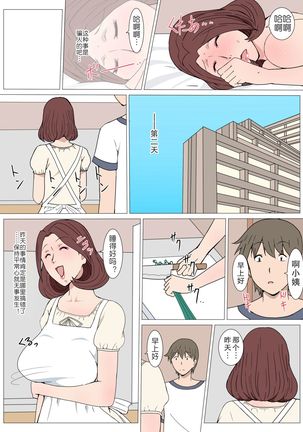 Oba-san To 1-kai H Shitara Tomaranaku Natta Hanashi | 和小姨一发而不可收拾的故事 Page #18