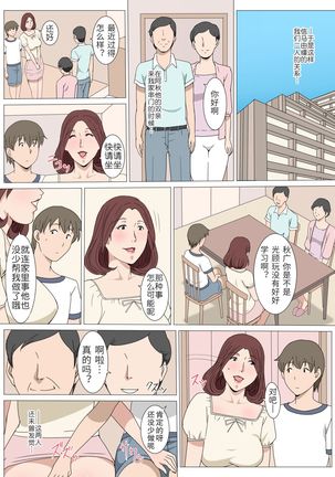 Oba-san To 1-kai H Shitara Tomaranaku Natta Hanashi | 和小姨一发而不可收拾的故事 Page #26