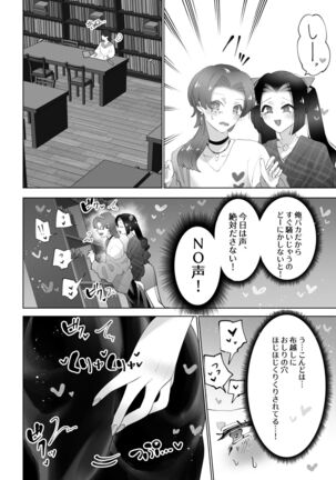 Toshokan de wa Oshizuka ni Page #5