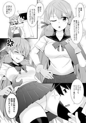 Suzuya to Kumano o Kawaigarou! Page #6