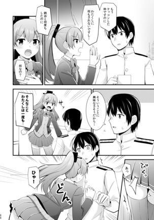 Suzuya to Kumano o Kawaigarou! Page #70