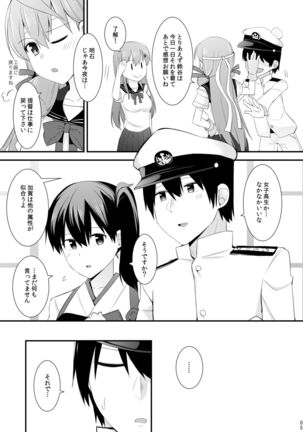 Suzuya to Kumano o Kawaigarou! Page #7