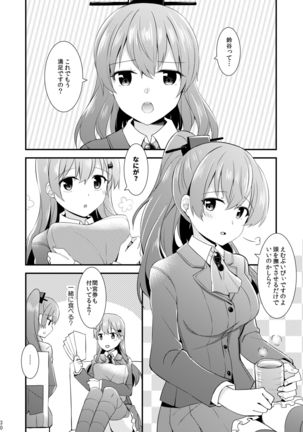 Suzuya to Kumano o Kawaigarou! Page #32