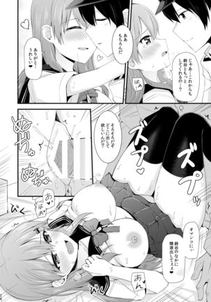 Suzuya to Kumano o Kawaigarou! Page #26