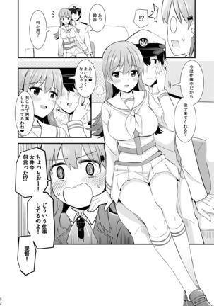Suzuya to Kumano o Kawaigarou! Page #54