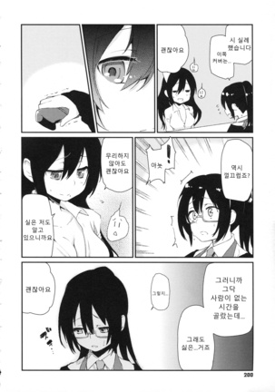 Chimakano Page #204