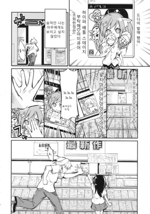 Chimakano Page #82