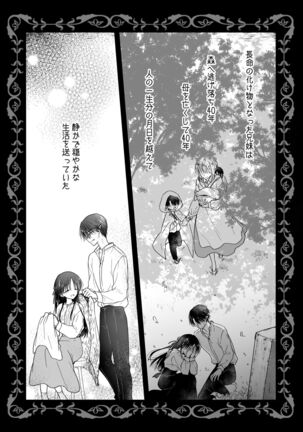 Chi wa Mitsu yori mo Amaku Page #6