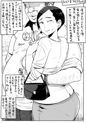 ひとづまフタコマ Vol. 1-15 Page #32