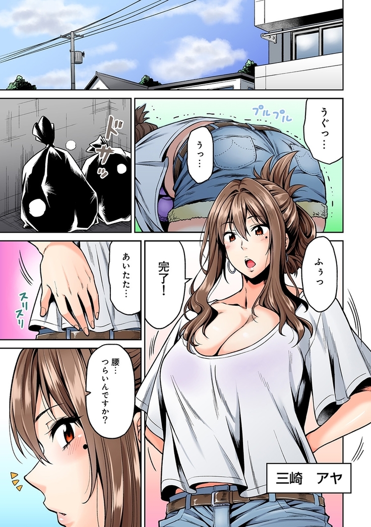 Hatsujou Munmun Massage! Ch. 1-4