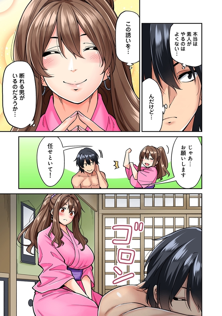 Hatsujou Munmun Massage! Ch. 1-4