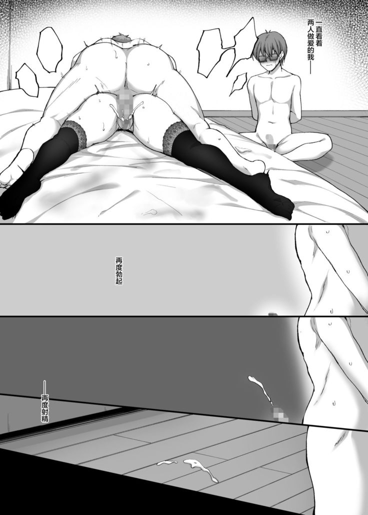 Netorare Kouhai Kanojo 3 ~Kairaku o Kasane Musaboru Kokoro to Shitai~ 【不可视汉化】