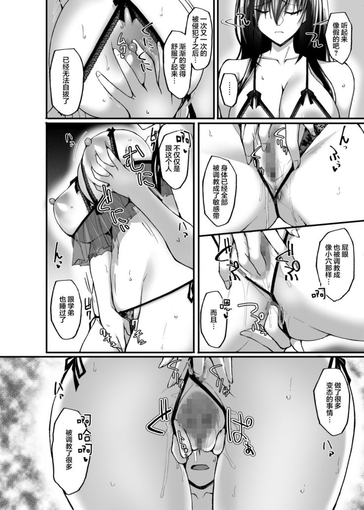 Netorare Kouhai Kanojo 3 ~Kairaku o Kasane Musaboru Kokoro to Shitai~ 【不可视汉化】