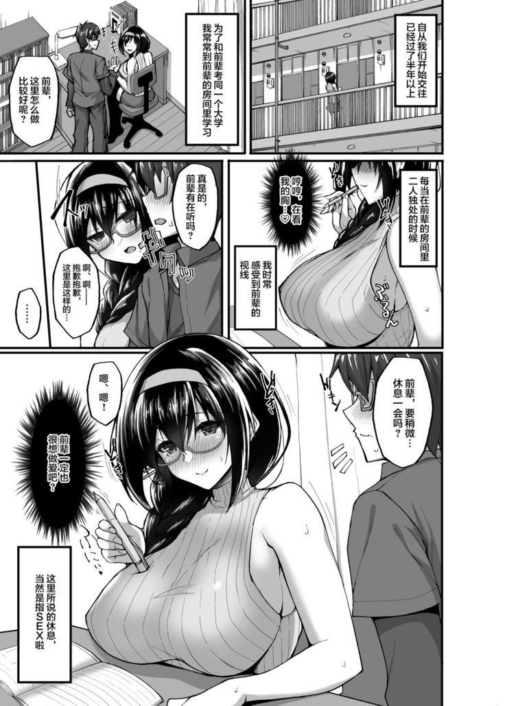 Netorare Kouhai Kanojo 3 ~Kairaku o Kasane Musaboru Kokoro to Shitai~ 【不可视汉化】