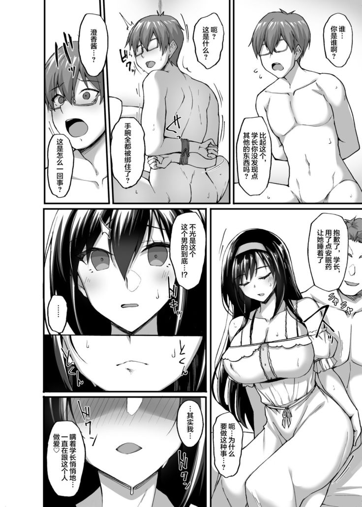 Netorare Kouhai Kanojo 3 ~Kairaku o Kasane Musaboru Kokoro to Shitai~ 【不可视汉化】
