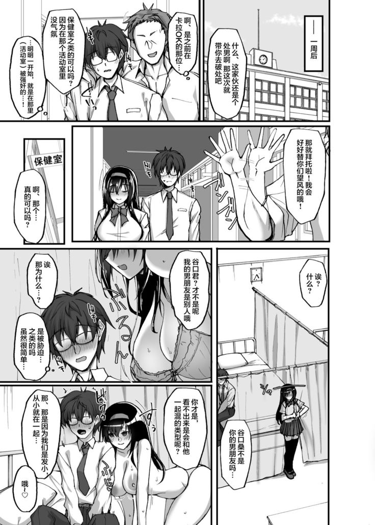 Netorare Kouhai Kanojo 3 ~Kairaku o Kasane Musaboru Kokoro to Shitai~ 【不可视汉化】