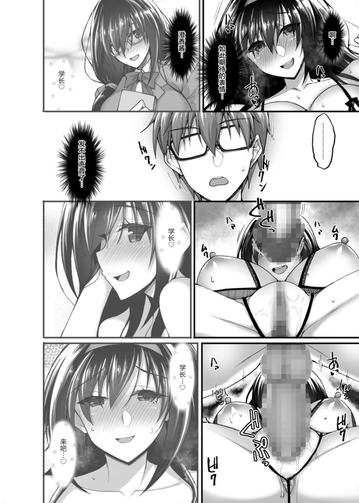 Netorare Kouhai Kanojo 3 ~Kairaku o Kasane Musaboru Kokoro to Shitai~ 【不可视汉化】
