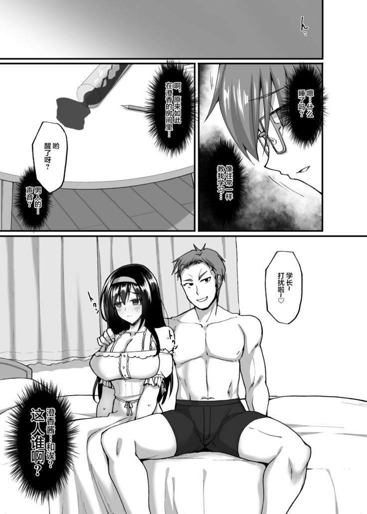 Netorare Kouhai Kanojo 3 ~Kairaku o Kasane Musaboru Kokoro to Shitai~ 【不可视汉化】