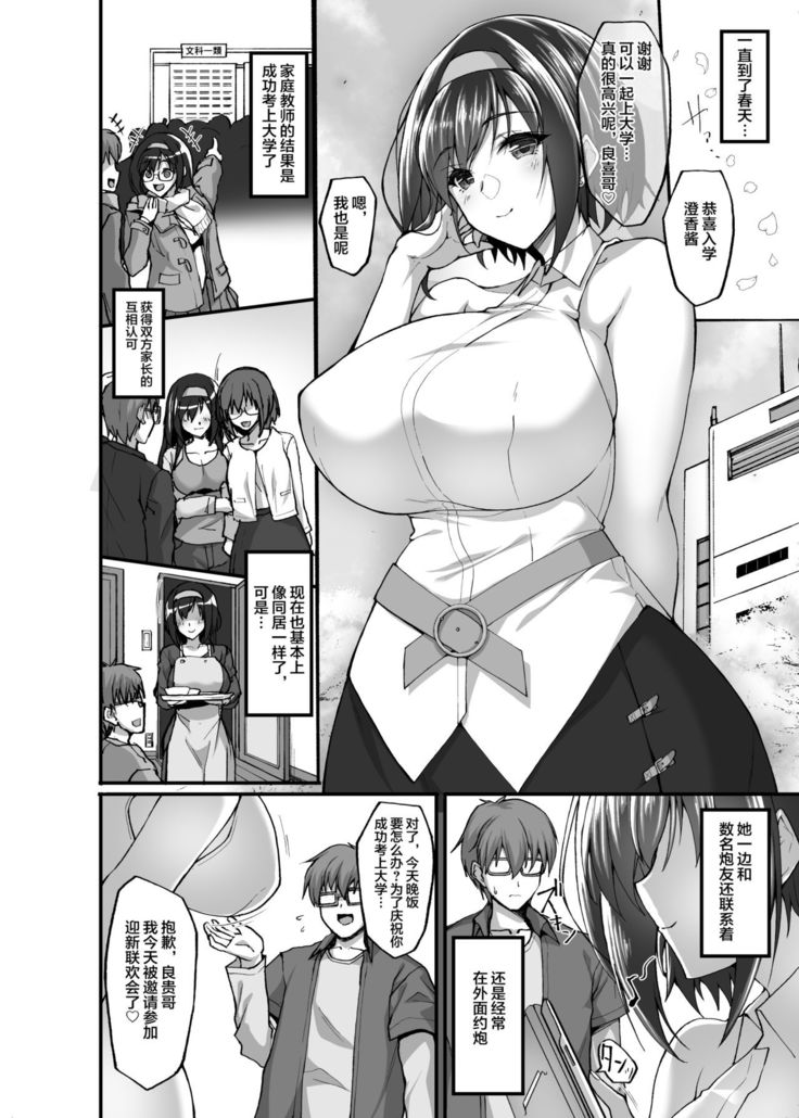 Netorare Kouhai Kanojo 3 ~Kairaku o Kasane Musaboru Kokoro to Shitai~ 【不可视汉化】