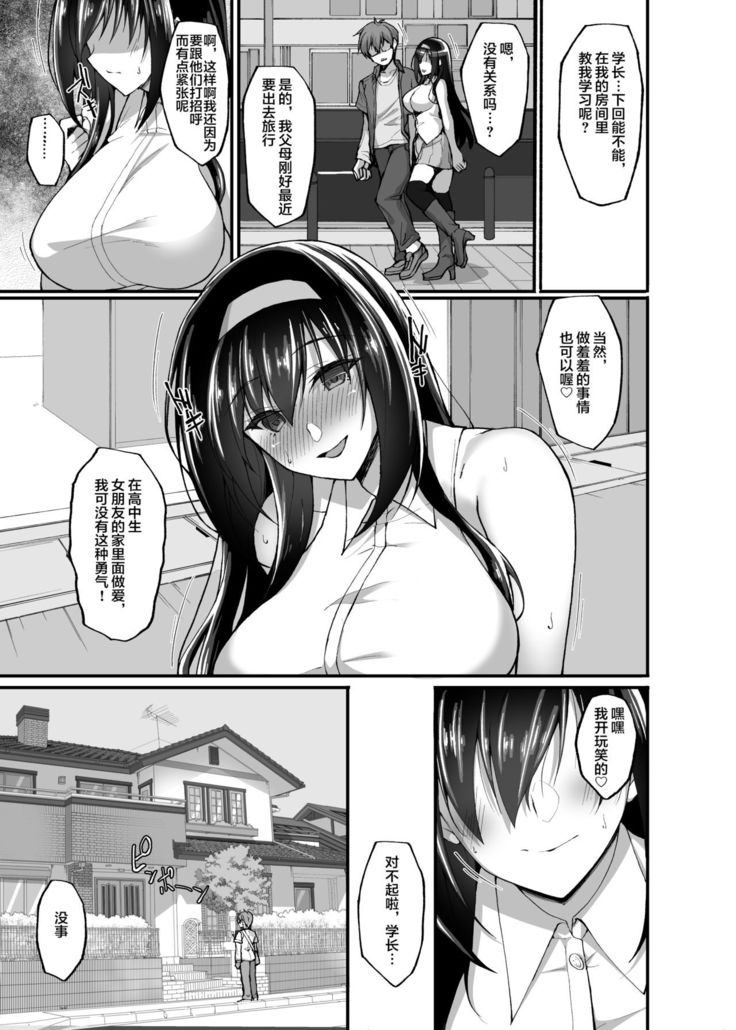 Netorare Kouhai Kanojo 3 ~Kairaku o Kasane Musaboru Kokoro to Shitai~ 【不可视汉化】