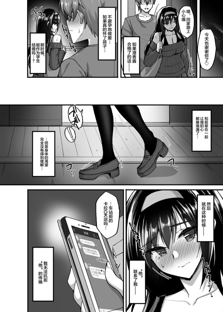 Netorare Kouhai Kanojo 3 ~Kairaku o Kasane Musaboru Kokoro to Shitai~ 【不可视汉化】