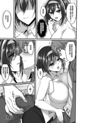 Netorare Kouhai Kanojo 3 ~Kairaku o Kasane Musaboru Kokoro to Shitai~ 【不可视汉化】 Page #74