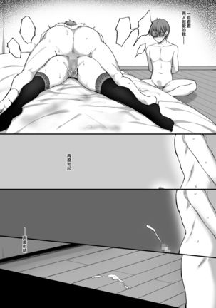 Netorare Kouhai Kanojo 3 ~Kairaku o Kasane Musaboru Kokoro to Shitai~ 【不可视汉化】 Page #72
