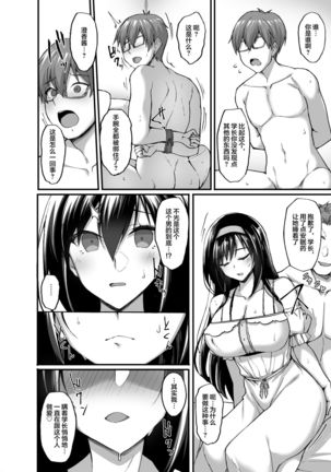 Netorare Kouhai Kanojo 3 ~Kairaku o Kasane Musaboru Kokoro to Shitai~ 【不可视汉化】 Page #43