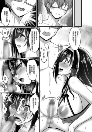 Netorare Kouhai Kanojo 3 ~Kairaku o Kasane Musaboru Kokoro to Shitai~ 【不可视汉化】 Page #66