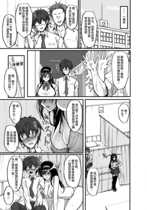 Netorare Kouhai Kanojo 3 ~Kairaku o Kasane Musaboru Kokoro to Shitai~ 【不可视汉化】 Page #18